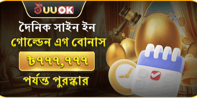 বিশাল ওয়েলকাম সাইন-আপ বোনাস image