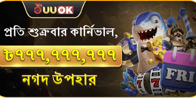 ফ্রাইডে সুপার পার্টি promotion