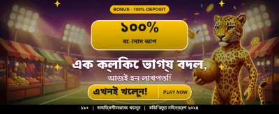 আজই যোগ দিন এবং জিতুন