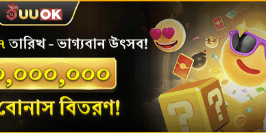 বোনাস অফার
